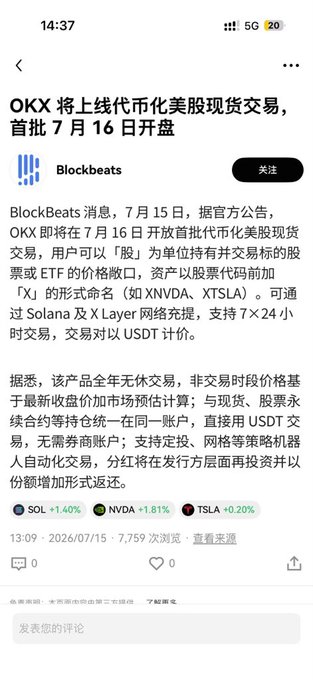 The image is a BlockBeats news post on WeChat announcing that OKX will launch tokenized US stock spot trading on July 16, with the first batch including pre-market prices for $XNVDA, $NVDA, and $XTSLA, supporting 24/7 trading via USDT on Solana and X Layer networks. This directly supports the accompanying post's claim that OKX is launching US stock token trading, highlighting the relevance of $NVDA, $TSLA, and the Solana/X Layer integration mentioned.