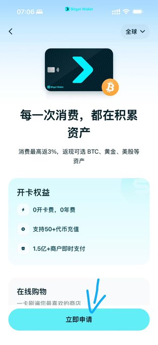 A mobile app screen for the Bitget Wallet crypto card promotion in Chinese, featuring a card image with a Bitcoin symbol and an 'Apply Now' (立即申请) button highlighted by a hand-drawn arrow.