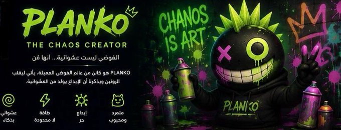 A graffiti-style promotional banner for 'PLANKO THE CHAOS CREATOR' featuring a character with an X-eye and paint-splattered graphics, with Arabic text and features listed.