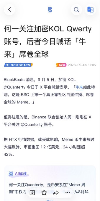 A Chinese news article from BlockBeats dated 2026-09-05 about crypto KOL Qwerty making a meme tweet about 'cows,' with Binance co-founder He Yi reportedly following his X account.