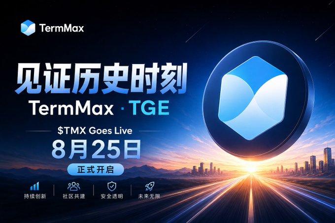 A promotional banner for TermMax announcing their TGE event titled "见证历史时刻" (Witness the Historic Moment) for the $TMX token, scheduled for August 25th, featuring Chinese text about innovation, community, security, and infinite future.
