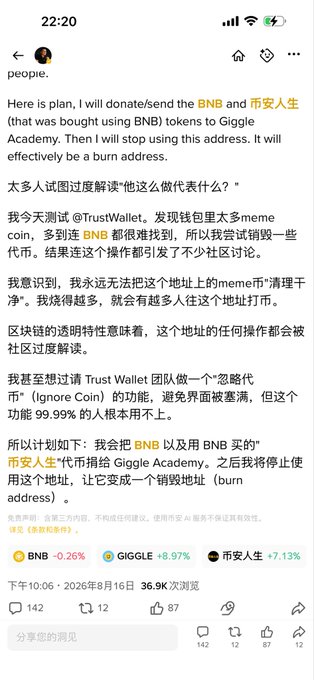 The image shows a tweet from a user named "peoplei." discussing plans to donate BNB and 币安人生 (Binance Life) tokens to Giggle Academy and burn remaining tokens.

Key text visible includes: "I will donate/send the BNB and 币安人生 (that was bought using BNB) tokens to Giggle Academy," mentions of TrustWallet with too many meme coins, and ticker prices showing BNB at -0.26%, GIGGLE at +8.97%, and 币安人生 at +7.13% on August 16, 2026, with 36.9K views and 142 comments.

The post expressing skepticism about washing trading (洗盘) at address 0x1706f1e06c69f3a8cf33cce179d5d78a5c6f4444 likely relates to the tweet's discussion of community skepticism around the token burn and token management claims.
