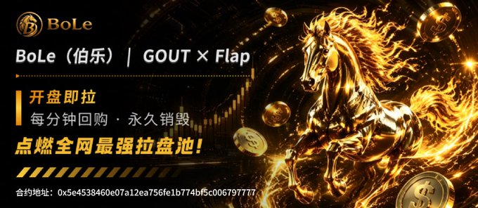 A promotional image for BoLe (伯乐) features a fiery golden horse alongside Chinese text announcing "GOUT × Flap" and highlighting perpetual burning and minute-level buybacks, with the contract address "0x5e4538460e07a12ea756fe1b774bf5c006797777" displayed at the bottom, matching the official deployment announcement.