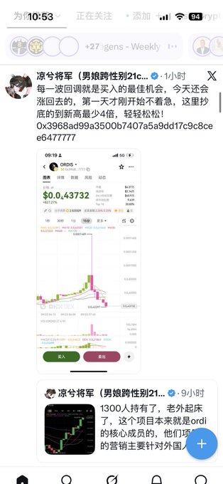 A mobile screenshot of social media posts in Chinese discussing cryptocurrency, featuring an ORDIS token chart showing $0.43732 and mentions of 1300 people, $5 million, and a contract address.