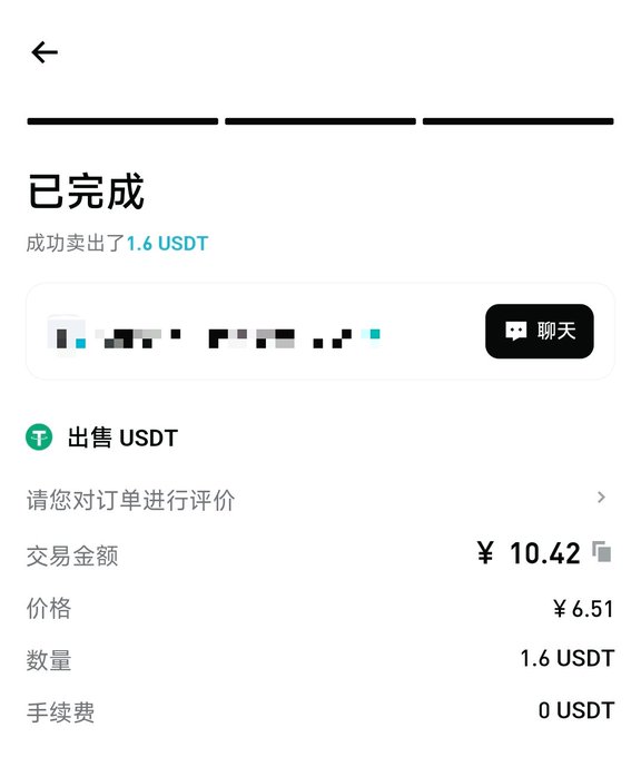 A mobile app screenshot confirming a completed USDT sale of 1.6 USDT at a price of ¥6.51 for a total transaction amount of ¥10.42 with zero fees.
