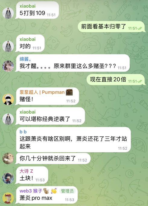 A WeChat group chat screenshot displays messages in Chinese, with users commenting "5打到109", "现在直接20倍", and "萧炎 pro max" alongside a KBS-style green chat background.