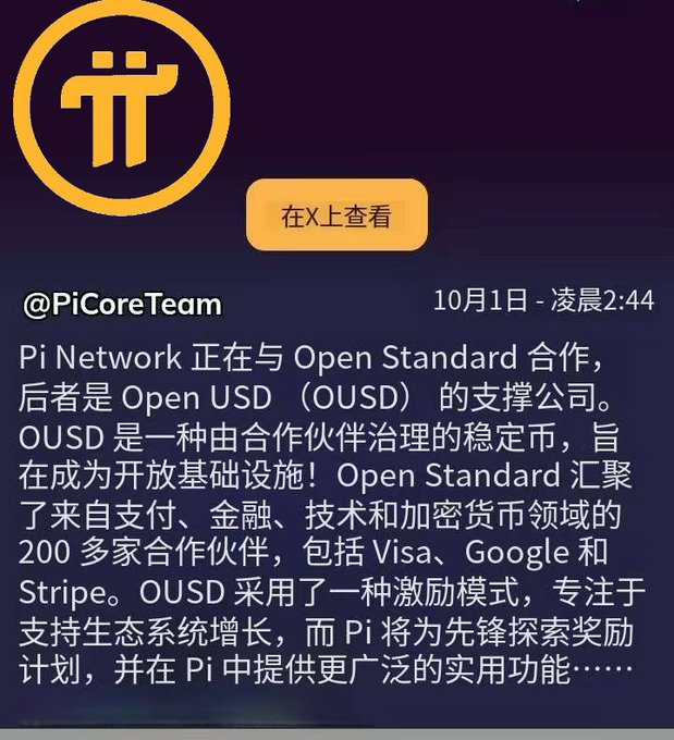 The image shows a Pi Network social media post dated October 1st announcing a partnership with Open Standard, the supporting company of Open USD (OUSD) stablecoin, highlighting OUSD's 200+ partners including Visa, Google, and Stripe.

The post suggests Pi users can earn through OUSD's incentive model, but the accompanying context warns that actual rewards and timelines remain undefined and that OUSD yields primarily benefit partner institutions rather than ordinary holders.