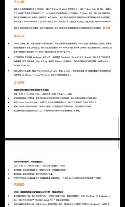 Chinese resume/CV document showing sections for personal summary, abilities and certifications, work experience including positions as Senior Data Engineer at ByteDance/TikTok, and project experience.