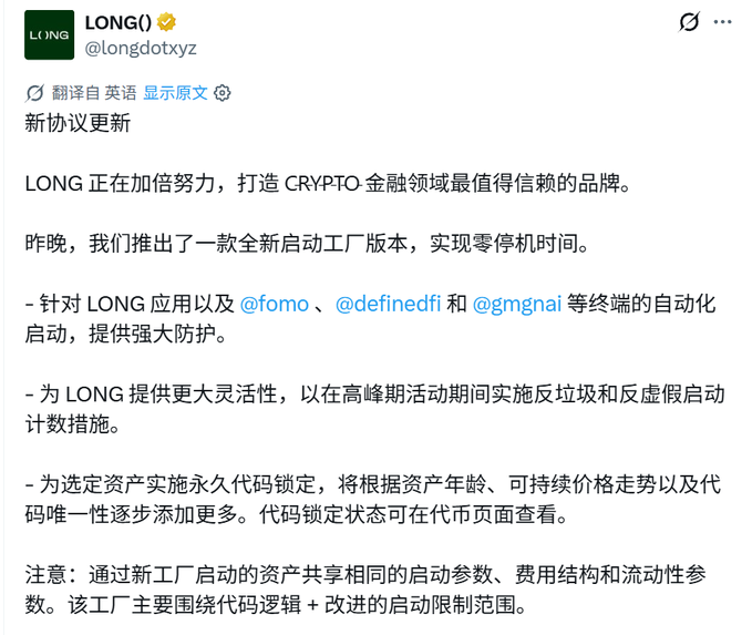 A Chinese-language tweet from @longdotxyz (LONG()) about new protocol updates for a crypto launchpad, mentioning @fomo, @definedfi, and @gmgnai integrations and anti-sybil launch counter measures.