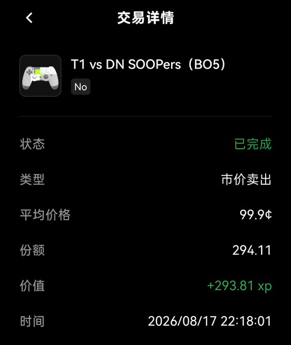 A Chinese-language transaction details screen showing a completed market sell order for 'T1 vs DN SOOPers (BO5)' at an average price of 99.9¢.