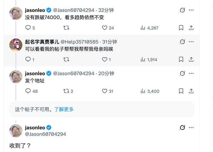 Jason (@Jason60704294) asks a netizen @Help35710585 to "send an address" after they mentioned their mother has cancer, with his earlier tweet noting "no breakthrough 74000, trend remains unchanged" before being asked for a donation post.