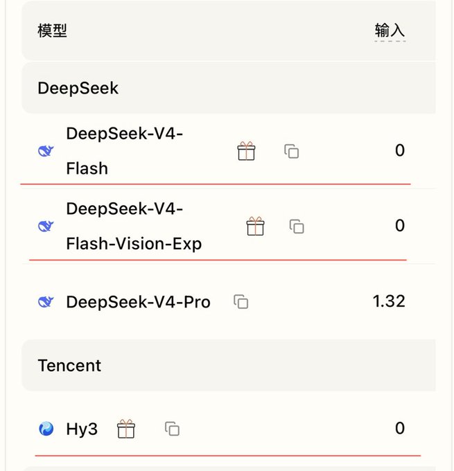 A mobile app model selection menu showing AI models under 'DeepSeek' (DeepSeek-V4-Flash, DeepSeek-V4-Flash-Vision-Exp, DeepSeek-V4-Pro with 1.32) and 'Tencent' (Hy3) categories in Chinese.