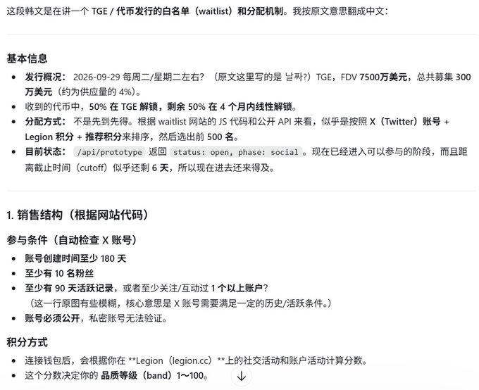 Chinese translation/explanation of a TGE (Token Generation Event) waitlist and distribution mechanism, detailing issuance information ($75M FDV, $30M total raise), sales structure, and account requirements (180+ days old, 10+ followers, 90+ likes).