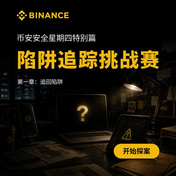 A Binance-branded dark promotional graphic for "陷阱追踪挑战赛" (Trap Tracking Challenge) with a "BINANCE" logo, "币安安全星期四特别篇" (Binance Security Thursday Special), and "第一章：追回陷阱" (Chapter 1: Trap Recovery) text, alongside a yellow "开始探索" (Start Exploring) button. The image shows a dimly lit detective-style desk with a laptop displaying a question mark, a phone with a warning icon, and scattered documents—setting a mystery/investigation mood that ties directly to the post's challenge to spot hidden traps in the shortest time and compete for the top spot.