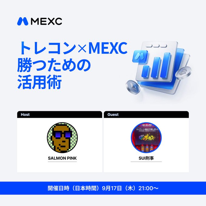Promotional graphic for the "Trading Contest × MEXC: Techniques for Winning" AMA featuring host SALMON PINK and guest SUI Detective, scheduled for September 17 (Thu) at 21:00 JST, with the MEXC logo and a 3D chart illustration.