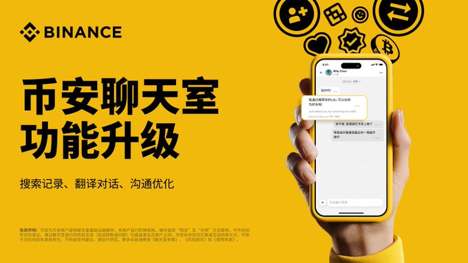 The image features a hand holding up an iPhone, which displays a message from Binance that reads "Every piece of user feedback is driving Binance'S products forward, building #ProductFeedback together with users Binance Chatroom has been fully upgraded: Search chat history; Translate conversations; Notifications auto-collapse; Enhanced management for friends and". The hand holding the phone is positioned in front of a yellow background.