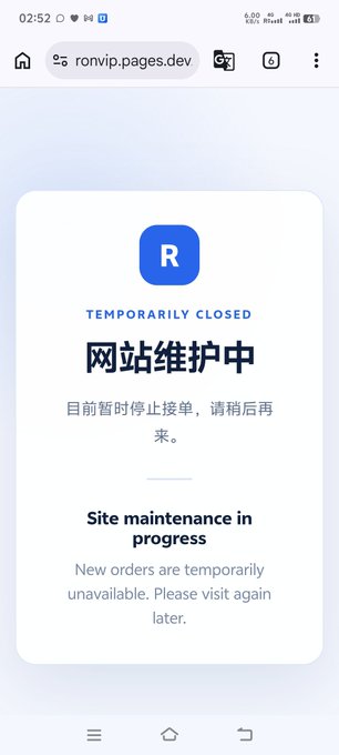 The image shows a "Temporarily Closed" maintenance page on ronvip.pages.dev, displaying the message "网站维护中" (Site maintenance in progress) in both Chinese and English, stating "New orders are temporarily unavailable. Please visit again later."

This relates to the post by illustrating the site maintenance the user mentioned—showing that the Ronvip service is currently down due to high demand after a name change, consistent with the reported issues of unsuccessful top-ups and pending refunds.