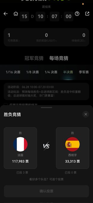 A Chinese sports betting app interface showing a match between France and Spain, with France having 117,983 votes and Spain having 33,313 votes.