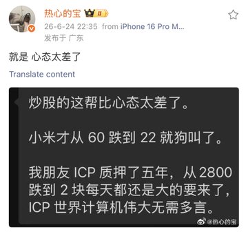 The image shows a Chinese Weibo post screenshot where a user sarcastically comments that Xiaomi stock only "whimpering" after dropping from 60 to 22, while sharing how their friend received an ICP airdrop that fell from 2800 to 2 USD. This relates to the accompanying post by the same user, who reveals receiving 28 ICP airdrops that dropped from a peak of 1500 USD to just 2.2 USD, calling it a "天亡级项目" (doom-tier project).
