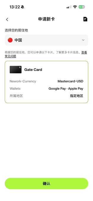 The image shows a "申请新卡" (Apply for New Card) screen on a mobile app, displaying a Gate Card with details like Mastercard-USD network, Google Pay and Apple Pay wallet support, for a user in China. A green "确认" (Confirm) button appears at the bottom, representing the final step of the Gate Card application process described in the post.