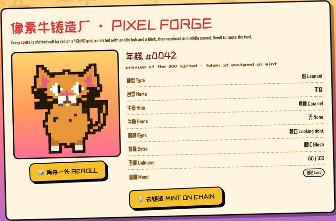 A pixel art character generator called '像素牛铸造厂 · PIXEL FORGE' showing a 40x40 pixel leopard-like creature with traits like Type: Leopard, Name: 汪汪, Hide: Caramel, Eyes: Looking right, with a 'MINT ON CHAIN' button.