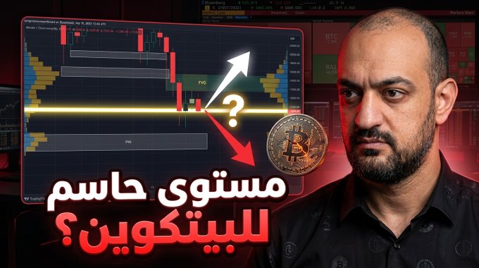 The image appears to be a YouTube thumbnail featuring a man on the right side next to a Bitcoin trading chart showing price action near the "POC" (Point of Control) level with a question mark and arrows indicating a potential breakout or breakdown. The Arabic text translates to "Will Bitcoin explode??" and the chart displays BTC/USD trading data around the $60,000 level, visually emphasizing the critical decision point mentioned in the post about Bitcoin's next major move.