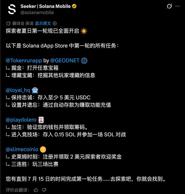 The image is a tweet from Seeker | Solana Mobile (@solanamobile) announcing the first round of summer tasks, listing specific missions from four Solana dApp Store partners: @Tokenrunapp by @GEODNET (open treasure chests, dig up hidden info), @loyal_hq (deposit at least $5 USDC, enable auto-save), @playdolero (validate wallet for codes, deposit 0.15 SOL for a duel), and @slimecoinio (register for $2 welcome bonus, win three matches), with a deadline of July 15th.