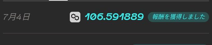 A dark-themed dashboard showing '7月4日' (July 4th) with 106.591889 S tokens earned and a notification '報酬を獲得しました' (Reward acquired).