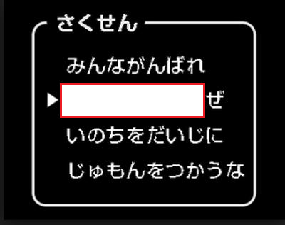A karaoke song selection screen displaying Japanese lyrics for a song titled 'さくせん,' with one kanji character highlighted in a red selection box.
