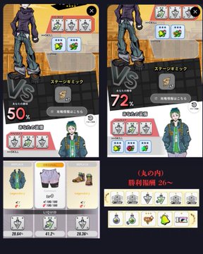 Screenshots from a mobile game showing character matchups (50% vs 72%) and an in-game shop displaying clothing items for sale priced in the 20s, written in Japanese.