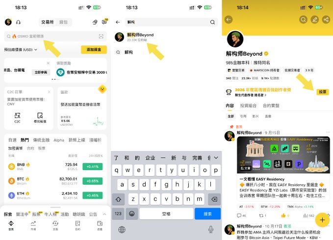 Three mobile screenshots from the OKX crypto app demonstrate how to search for and follow the account '解构Beyond' (JieGou Beyond), showing cryptocurrency prices and a profile page.