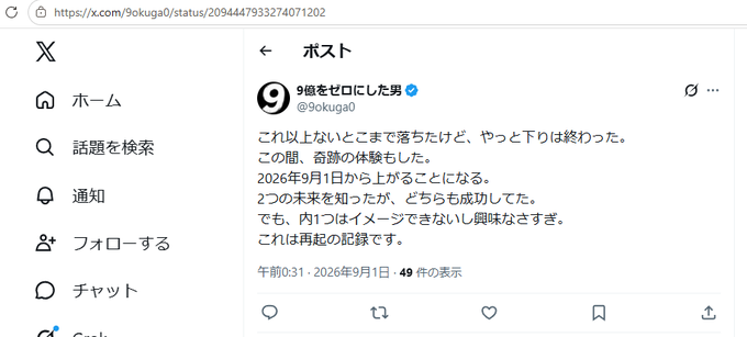 A Japanese Twitter/X post from @9okuga0 about the anime '9-nine-' getting an anime adaptation in September 2026, following a novel series that ended years ago.