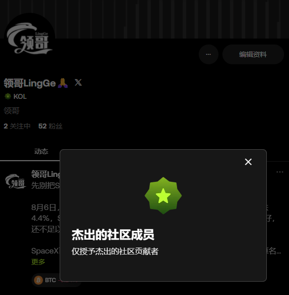 A Chinese social media profile page showing a '杰出的社区成员' (Outstanding Community Member) badge awarded to LingGe (领哥), a KOL with 52 followers.
