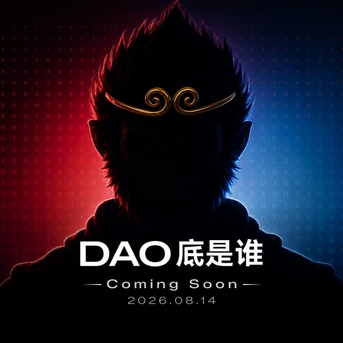 A promotional poster showing the silhouette of a character with spiky hair and a golden headband against a red and blue gradient background, with text reading "DAO 底是谁 —Coming Soon— 2026.08.14".