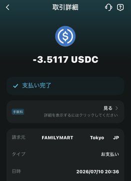 The image shows a Bitget Wallet transaction detail screen displaying a completed payment of -3.5117 USDC at a FamilyMart convenience store in Tokyo, Japan, dated 2026/07/10 20:39. This relates to the post by showing a reward payout from the XLM campaign being used for a real-world payment, highlighting the wallet's practical usability.