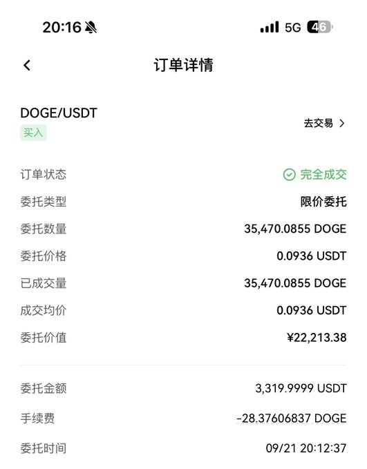 A Chinese-language cryptocurrency order details screen showing a completed buy order for 35,470.0855 DOGE at 0.0936 USDT, totaling ¥22,213.38, dated 09/21.