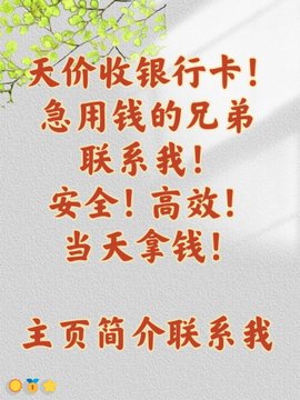 Chinese advertisement image with red text promoting credit card services, featuring phrases like '天价收银行卡' (high-price credit card collection) and '急用钱的兄弟联系我' (brothers who need money urgently contact me).
