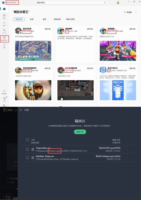The image shows the Microsoft Store displaying Tencent games and an AVG antivirus program quarantining files flagged as "Win32:PUP-gen" and "Win32:Adware-gen", directly reflecting the post's concern about downloading potentially harmful software from the Microsoft Store.