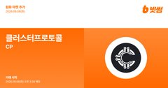 A Bithumb Korea exchange announcement card for the listing of "클러스터프로토콜" (Cluster Protocol) ticker CP, scheduled for September 8, 2026. The orange graphic features the project's circular logo alongside text promoting the listing, aligning with the post's announcement that spot trading for $CP on Base will open at the specified KST/UTC time.
