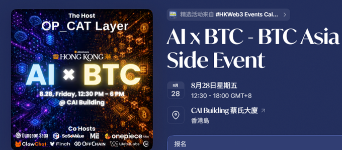 Event promotional graphic for 'AI x BTC - BTC Asia Side Event' hosted by OP_CAT Layer, taking place on August 28 (Friday) from 12:30 PM - 6 PM at CAI Building in Hong Kong, with co-hosts including Dungeons Saga, SoSoValue, ME, onepiece, ClawChat, Finch, OffCHAIN, and web3co.
