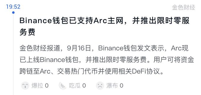 Binance Wallet announces support for the Arc mainnet with limited-time zero service fees, as reported by Golden Finance on September 16. The screenshot displays the headline "Binance钱包已支持Arc主网，并推出限时零服务费" along with details about cross-chain transfers and DeFi access.