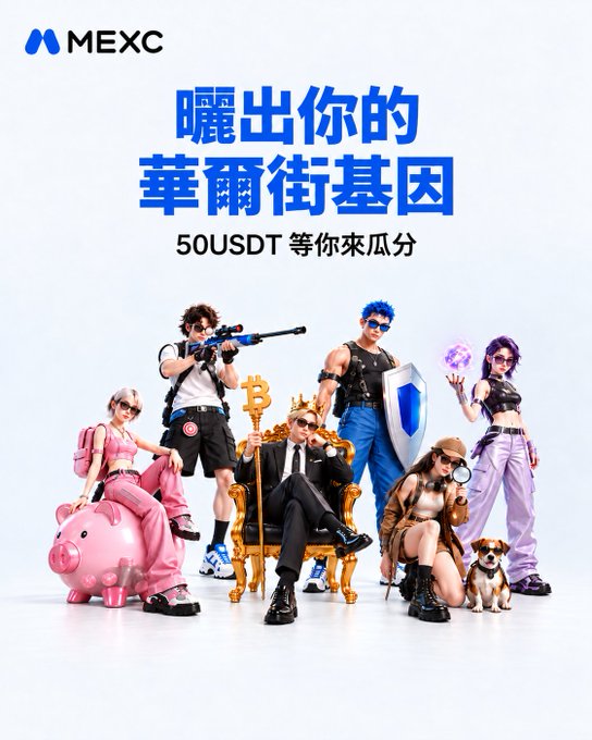 A MEXC cryptocurrency exchange promotional image with Chinese text reading '曝出你的華爾街基因' (Reveal your Wall Street genes) and '50USDT 等你來瓜分' (50 USDT waiting for you to share), featuring cosplay-style models.