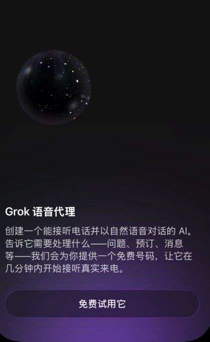 The image shows a promotional graphic for "Grok 语音代理" (Grok Voice Agent), featuring a dark sphere with scattered lights against a black background, with Chinese text inviting users to create an AI phone agent and offering a free trial via a "免费试用它" (Try it for free) button. The ad represents xAI's own launch of a voice-calling product, which the post highlights as notable because the model company itself—rather than third-party operators—built the agent first.