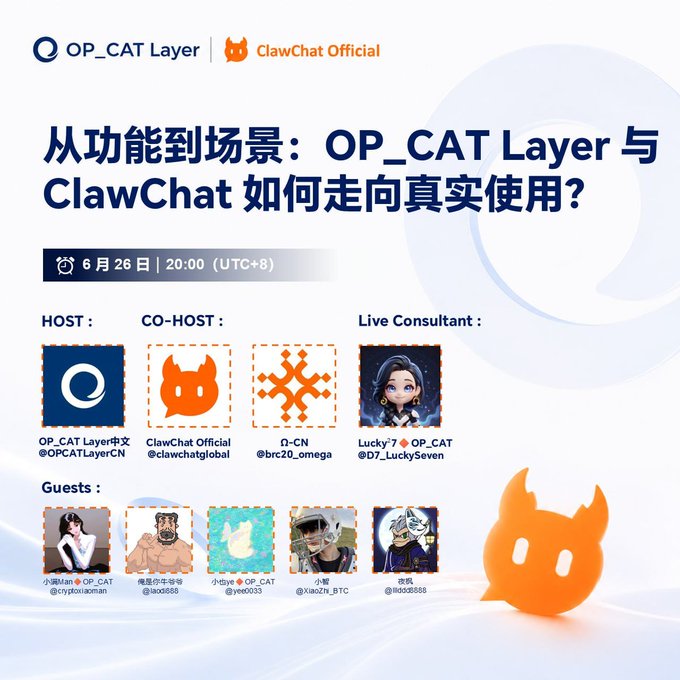 The image is a promotional graphic for a Twitter/X Space event titled "从功能到场景：OP_CAT Layer 与 ClawChat 如何走向真实使用?" (From Function to Scenario: How OP_CAT Layer and ClawChat Move Toward Real Use?), scheduled for June 26 at 20:00 (UTC+8), hosted by OP_CAT Layer中文 (@OPCATLayerCN) and co-hosted by ClawChat Official (@clawchatglobal) and Ω-CN (@brc2o_omega), with guests including 小胆Man (@cryptxiaoman), 棚里你爷爷 (@lao888), 小kira (@yee0033), 小猪 (@XiaoZhi_BTC), and 夜航 (@l888888). 

The post reinforces the graphic by announcing a continuation of the session tonight at 20:00, promoting the same OP_CAT Layer, Omega, and BTC-related discussion featured in the image.