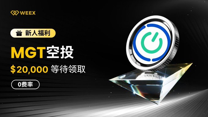 Promotional banner for WEEX exchange advertising an 'MGT空投' (MGT airdrop) of $20,000 with 0 fee rate for new users, featuring a coin emblem.