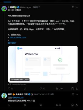 A screenshot of a tweet by user "比特特叔 @Mentis_ok" dated 7月27日, warning followers about a scam phishing incident on what appears to be the "TokenPocket | Cobo" platform, with the tweet garnering 40 replies, 1710 likes, and showing an example "Welcome" phishing interface. The accompanying post relates to this content as it describes a victim being scammed out of 1500U through fake cross-chain bridge phishing tactics posted by @NFTMILK while searching for ARC mainnet cross-chain methods.