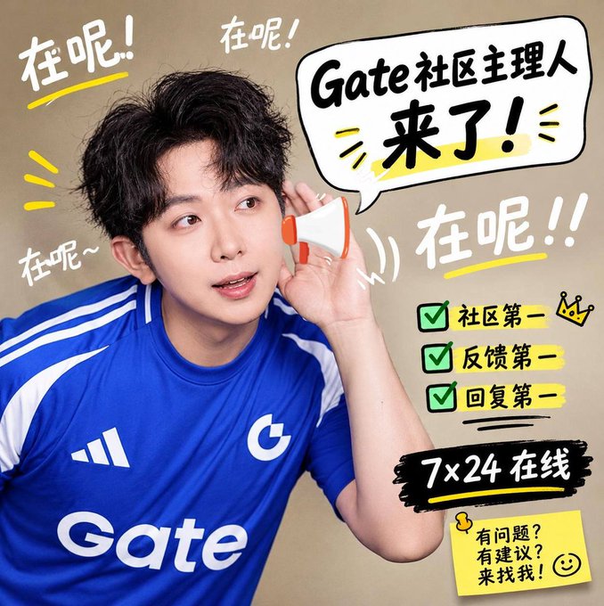 A promotional graphic featuring a young Asian man in a blue Gate-sponsored jersey holding a megaphone, with Chinese text reading 'Gate社区主人来了!' and other marketing phrases about community service.