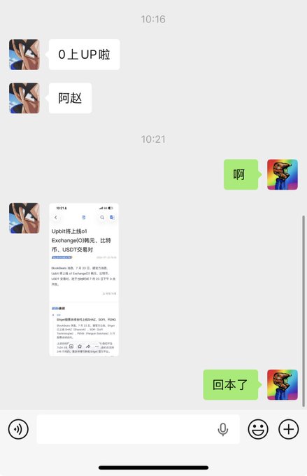 A Chinese-language chat conversation where one user says '0上UP啦' and '阿赵', shares a screenshot of an article titled 'Uplbit将上线cl Exchange(O)原元、比特币、USDT交易对', and the other replies '啊' and '回本了'.