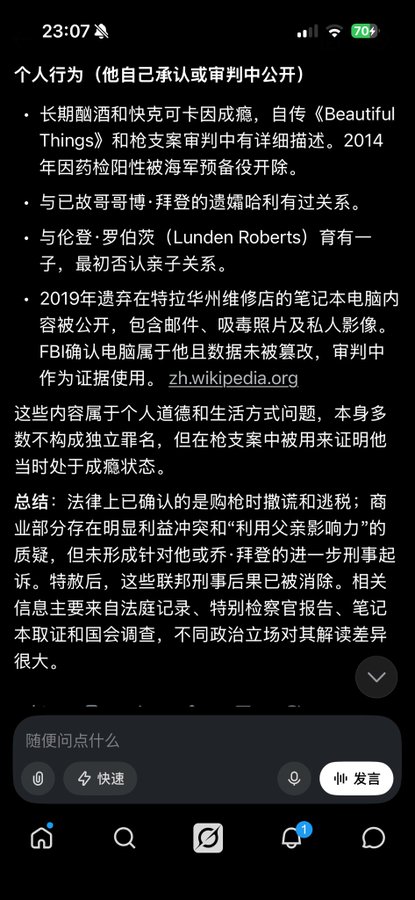 A Chinese-language screenshot discussing personal conduct, mentioning a self-published book "Beautiful Things", a 2014 discharge from Naval Reserve for drug use, divorce from Hunter Biden, a child with Lunden Roberts, and 2019 laptop contents used as evidence, with a summary noting legally confirmed perjury and tax evasion.