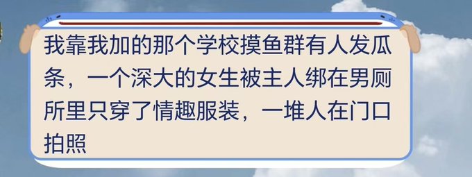 A Chinese text overlay on a sky background that discusses a university student wearing provocative clothing being tied up in a men's restroom at Shenzhen University.